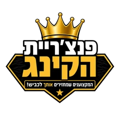 לוגו פנצ'ריית הקינג